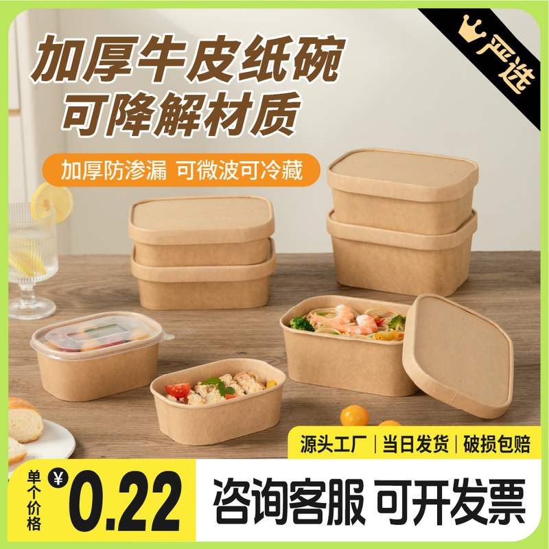 一次性牛皮纸碗批发可降解打包带纸外卖快餐盒食品级方盒碗盖方形