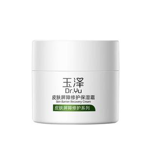 玉泽面霜皮肤屏障修护保湿面霜敏感肌补水保湿官方旗舰店官网正品