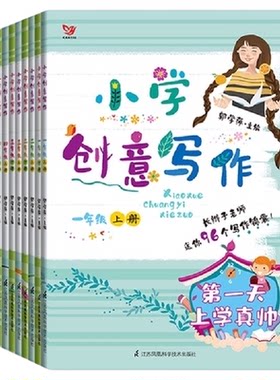 小学创意写作无郭学萍主编