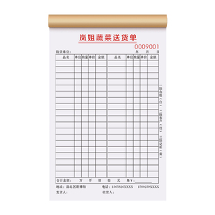 【蔬菜批发专用】送货单三联定制蔬果店配送单据调料收据水果送销货清单生鲜超市时蔬销售小票果菜商店签收表