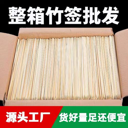 整箱竹签一次性烧烤签子炸串签子羊肉串烤肠钵钵鸡油炸串签子
