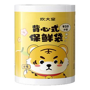 炊大皇保鲜袋食品级家用背心式密封袋塑封袋一次性分装袋冰箱专用