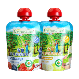 【中欧双有机】爷爷的农场宝宝辅食果泥85g*2袋苹果香蕉蓝莓6月
