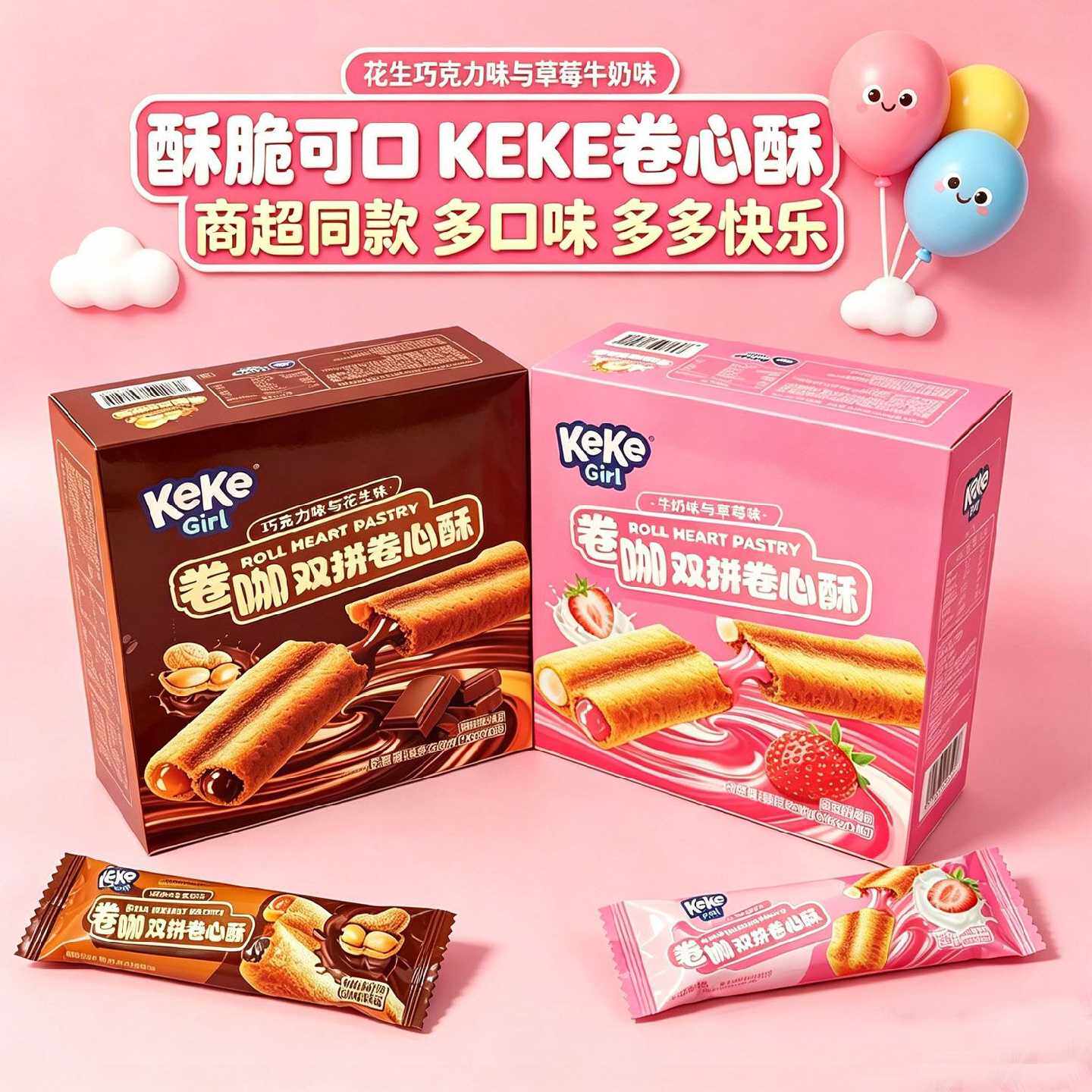卷心棒卷心酥独立包装巧克力夹心蛋卷休闲办公室儿童草莓夹心饼干