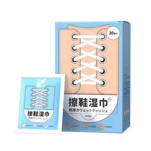 擦鞋神器湿巾增白去污一次性专用小白鞋皮鞋免水洗清洗剂独立包装