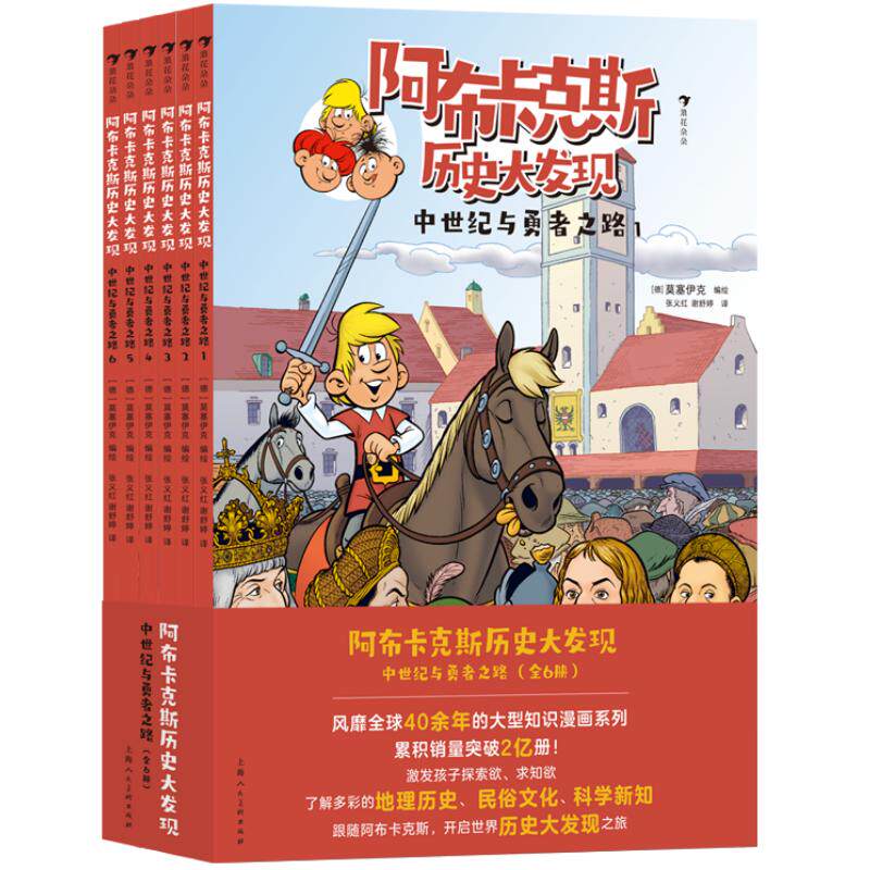 历史大发现中世纪与勇者之路
