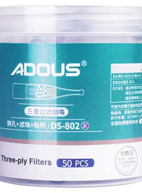 adous烟嘴过滤器一次性三重