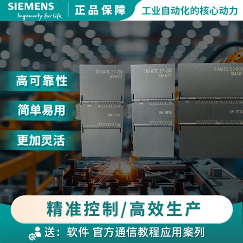 议价西门子EM 6ES7288 6ES7 288-2DE/DI/DR/2DT/QR/QT/08/16/32-0