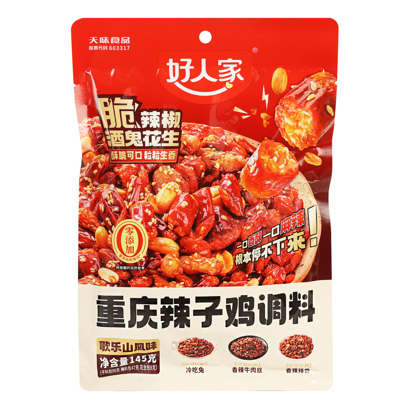 正宗好人家重庆辣子鸡调料香锅干锅底料包脆辣椒炸鸡爆炒鸡丁酱包