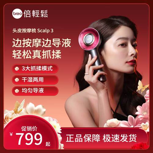 【倍轻松】头皮按摩梳Scalp3护发抓揉导液梳子便携头部按摩器礼物