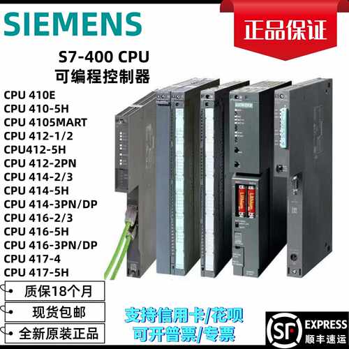议价西门子PLC S7-400 CPU417/416/414/412/410-5H-1/2/3-3PN/DP