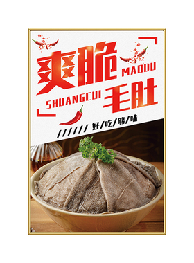 火锅店番茄藤椒KT板海报