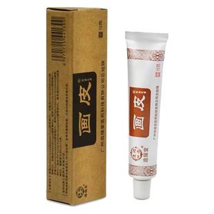 正品造福堂画皮草本乳膏成人皮肤外用蚊虫叮咬杀菌本草软膏