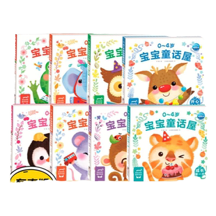 【现货正版】0-4岁宝宝童话屋 有声伴读 食物大自然节日礼貌认知互动游戏成长 儿童故事绘本幼儿园阅读亲子共读早教启蒙 云图遴荐