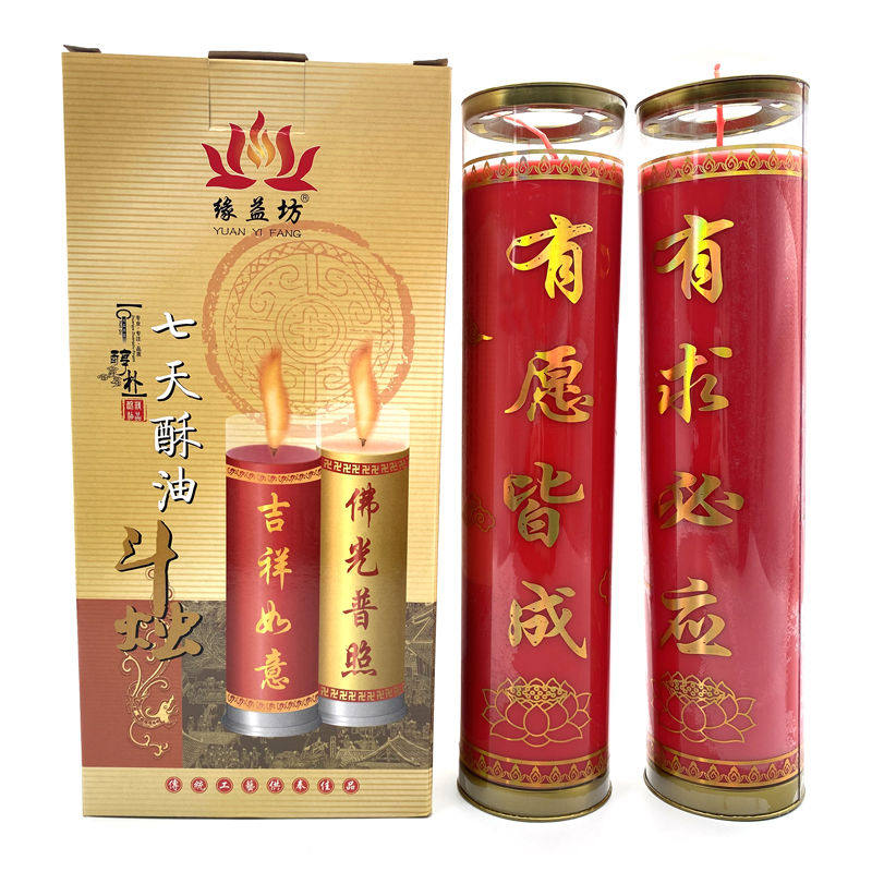 缘益坊供佛蜡烛足7天酥油灯斗烛蜡烛上供7天有求必应蜡烛佛堂供灯