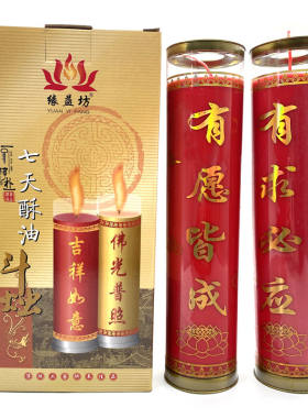 蜡烛上供7天酥油斗烛供佛蜡烛灯