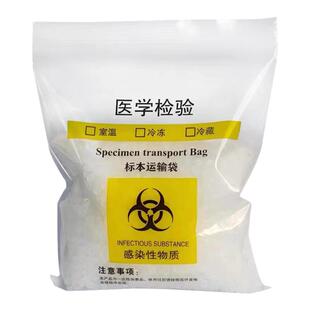 样品运输自封袋加厚定制生物安全医用标本塑料特超大号平口耐低温