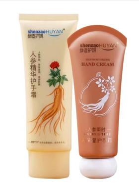 参造人参精华护手霜保湿防干裂