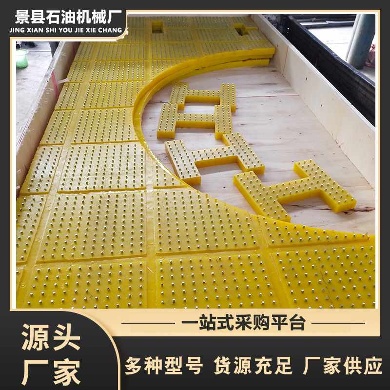 景石钻井平台聚氨酯防滑钉子板钻井转盘防滑板海上油田防滑垫
