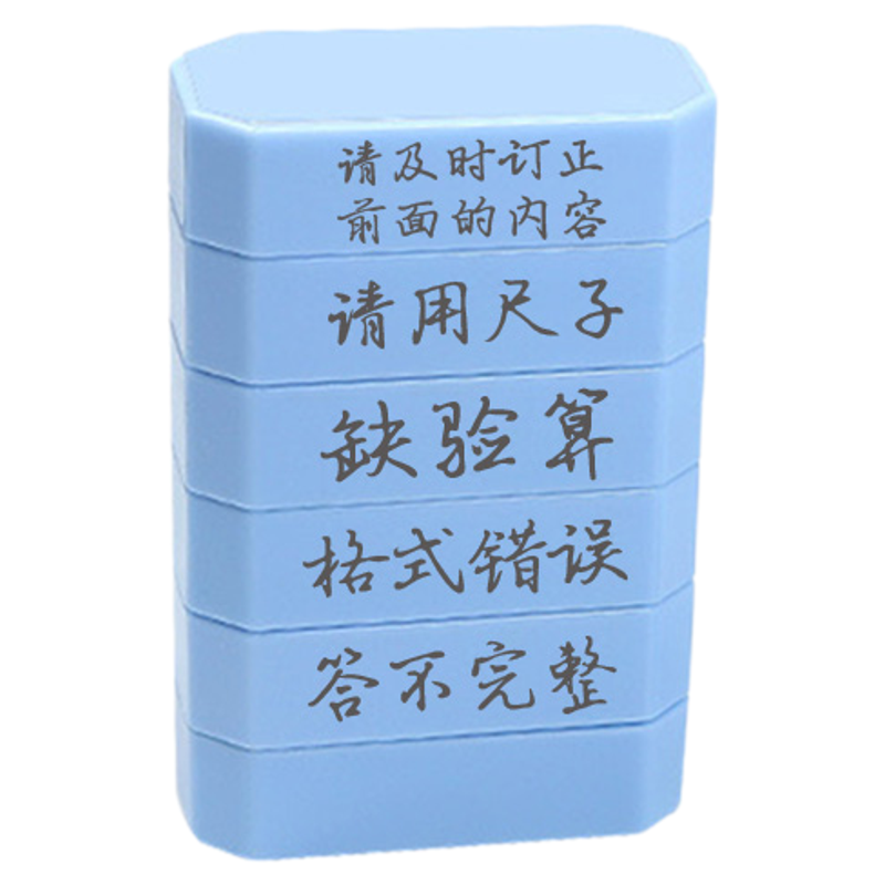 教师评语五层积木印章老师用盖章儿童批改作业表扬小学生幼儿园图章奖励作业语文儿童套装神器盖章玩具表情包