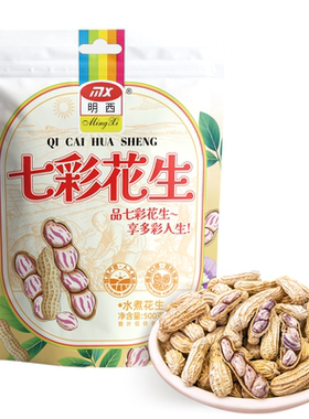 明西龙岩七彩花生水煮味500g