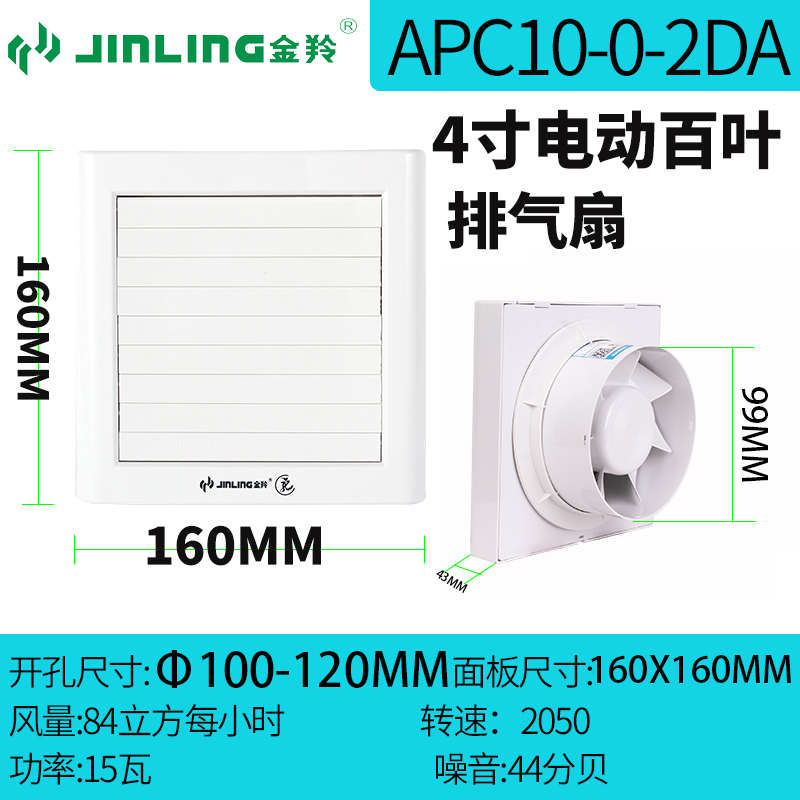 金羚排气扇6寸电动卫生间换气扇办公室厕所厨房油烟小排风扇家用