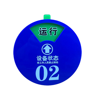 设备状态标识牌号码磁吸式数字标牌定制新款编码旋转亚克力机械仪器机器运行管理卡磁吸式停机保养待料维修牌