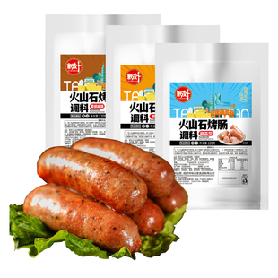 新好火山石烤肠调料灌香肠儿童肉肠调味料包台湾味天然猪肠衣家用