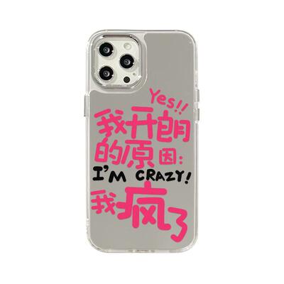 benefit我开朗的原因我疯了17pro16适用于iphone15promax苹果15PRO手机壳13新款14套12小众11镜面xs硅胶xr防