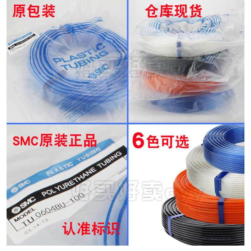 SMC原装PU气管TU0425/0604/0805/1065/1208B/C/R/BU/G/Y/W/YR-100