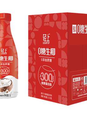 轻上0糖生椰1L大瓶装蛋白饮料