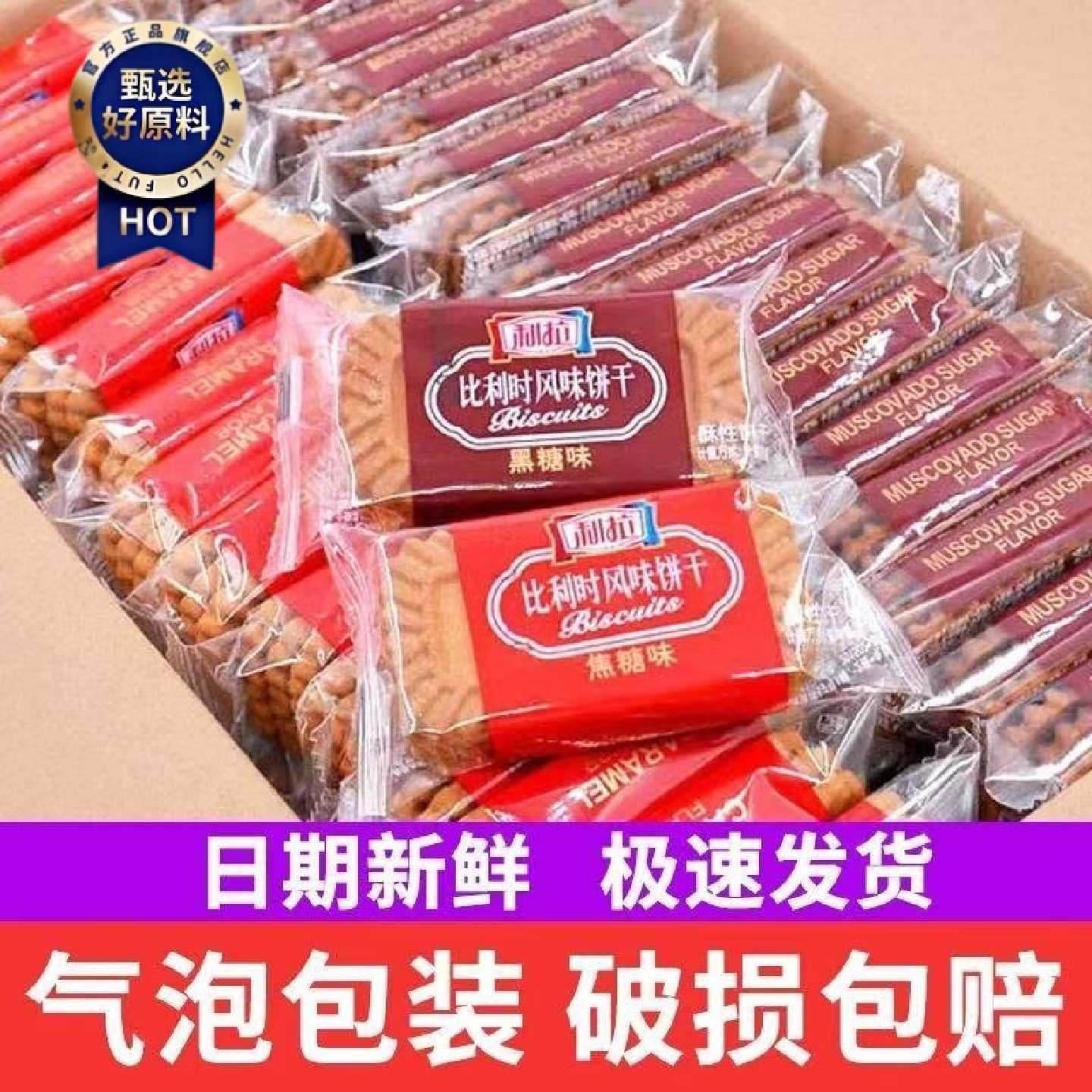 利拉比利时风味焦糖饼干黑糖味蛋糕装饰独立小包装散装一整箱批发
