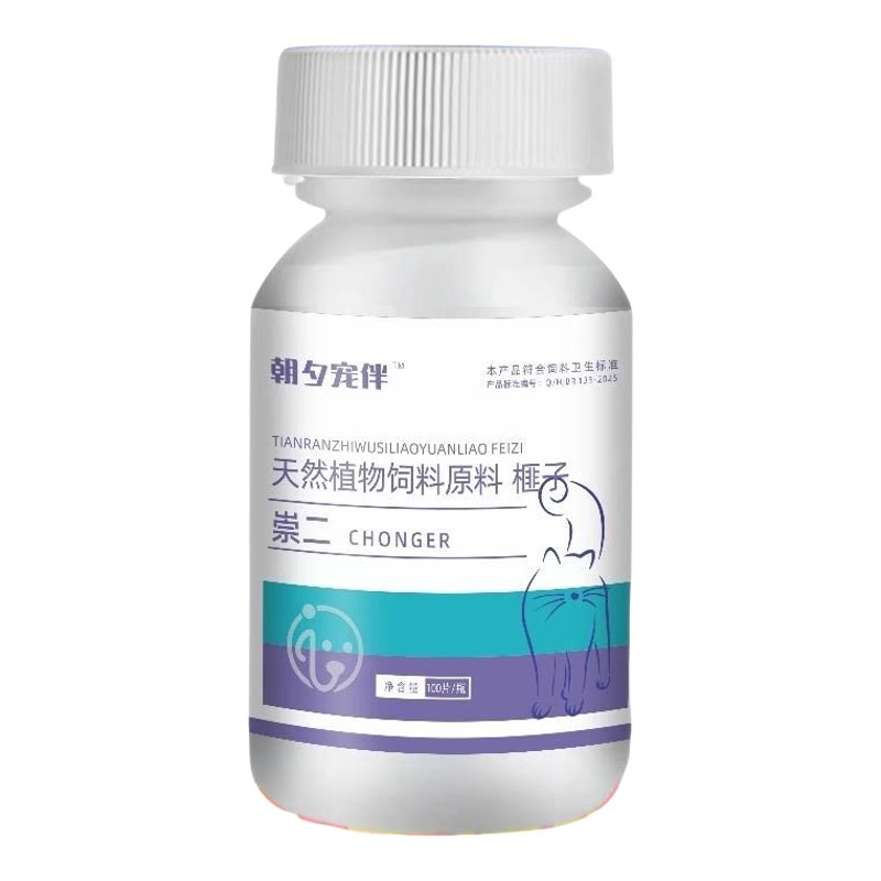 崇二猫狗通用驱虫片纯植物免掰嘴