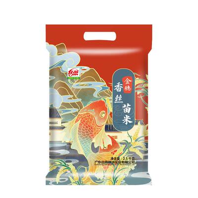 白燕金穗香丝苗米2.5kg5kg