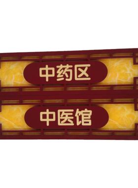 镂空吊顶花格中医牌匾厂家直销