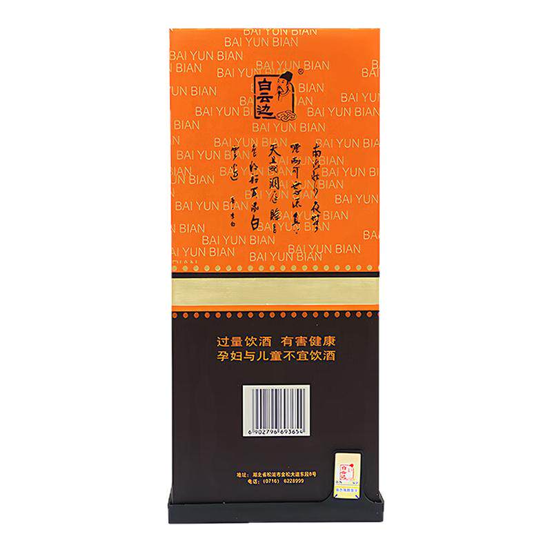 白云边12年陈酿42度浓酱兼香白酒