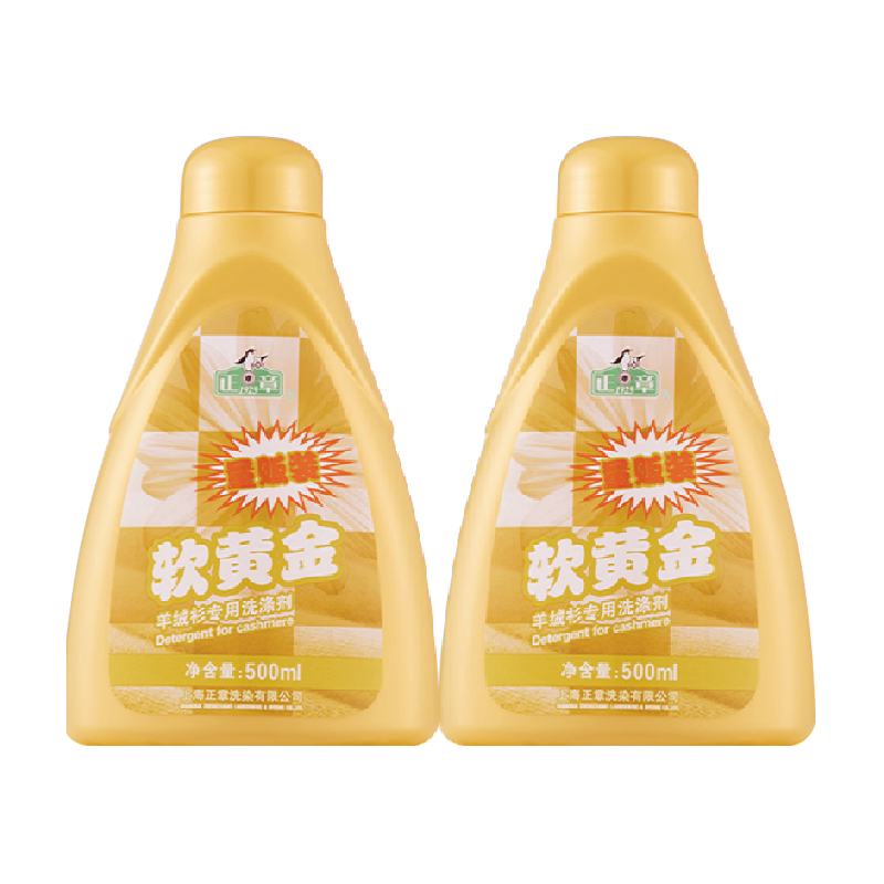 正章羊毛羊绒软黄金1瓶羊绒衫专用洗涤剂500ml*2防缩水蓬松柔软