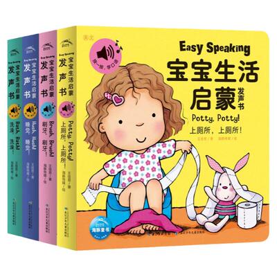 0-4岁宝宝生活启蒙口语书