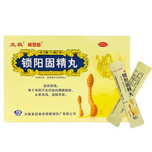 国药太极锁阳固精丸金丸温肾补肾固精强肾早泄治疗男用黑丸子持久