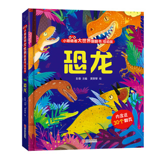 青葫芦揭秘立体翻翻书 揭秘系列儿童3d立体书 儿童绘本2-8岁