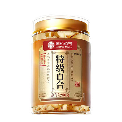 山姆&国药药材】清咳润肺百合干