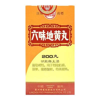 香港佛慈牌岷山六味地黄丸200粒男肾阴亏损强肾腰膝酸软无力头晕