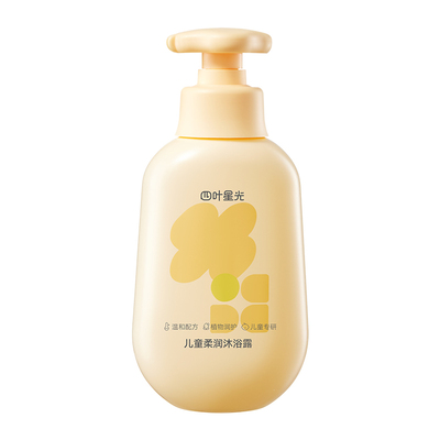 十月结晶沐浴露儿童洗澡