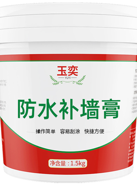 玉奕补洞墙贴遮瑕遮丑神器贴纸