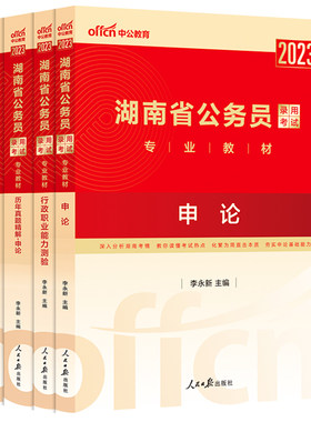 中公教育湖南考试用书2026