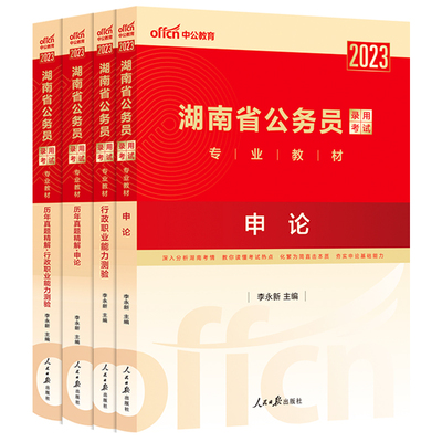 中公教育湖南考试用书2026