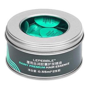 LEPEBBLE乐有石覆雨丝润胶囊护发精油女便携改善毛躁柔顺光泽发油