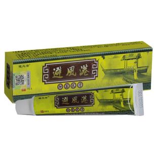 官方正品避风港草本乳膏抑菌软膏避风港田夫人非旗舰店