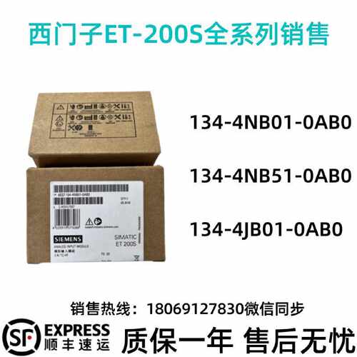 议价西门子ET200S 6ES7134-4NB01/4NB51/4JB01-0AB0模拟量输入模