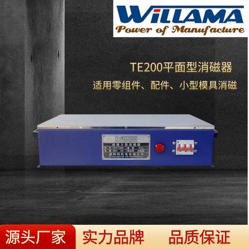 威利玛三相电矩形方形消磁器大型钢板模具配件脱磁产 脱磁机